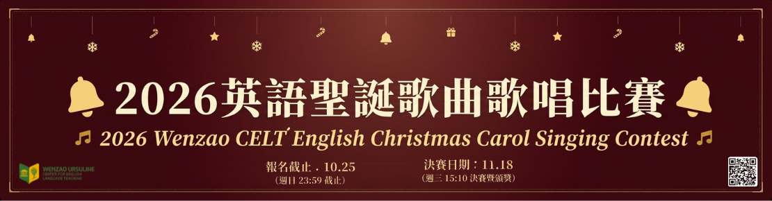 聖誕歌唱大賽(另開新視窗)