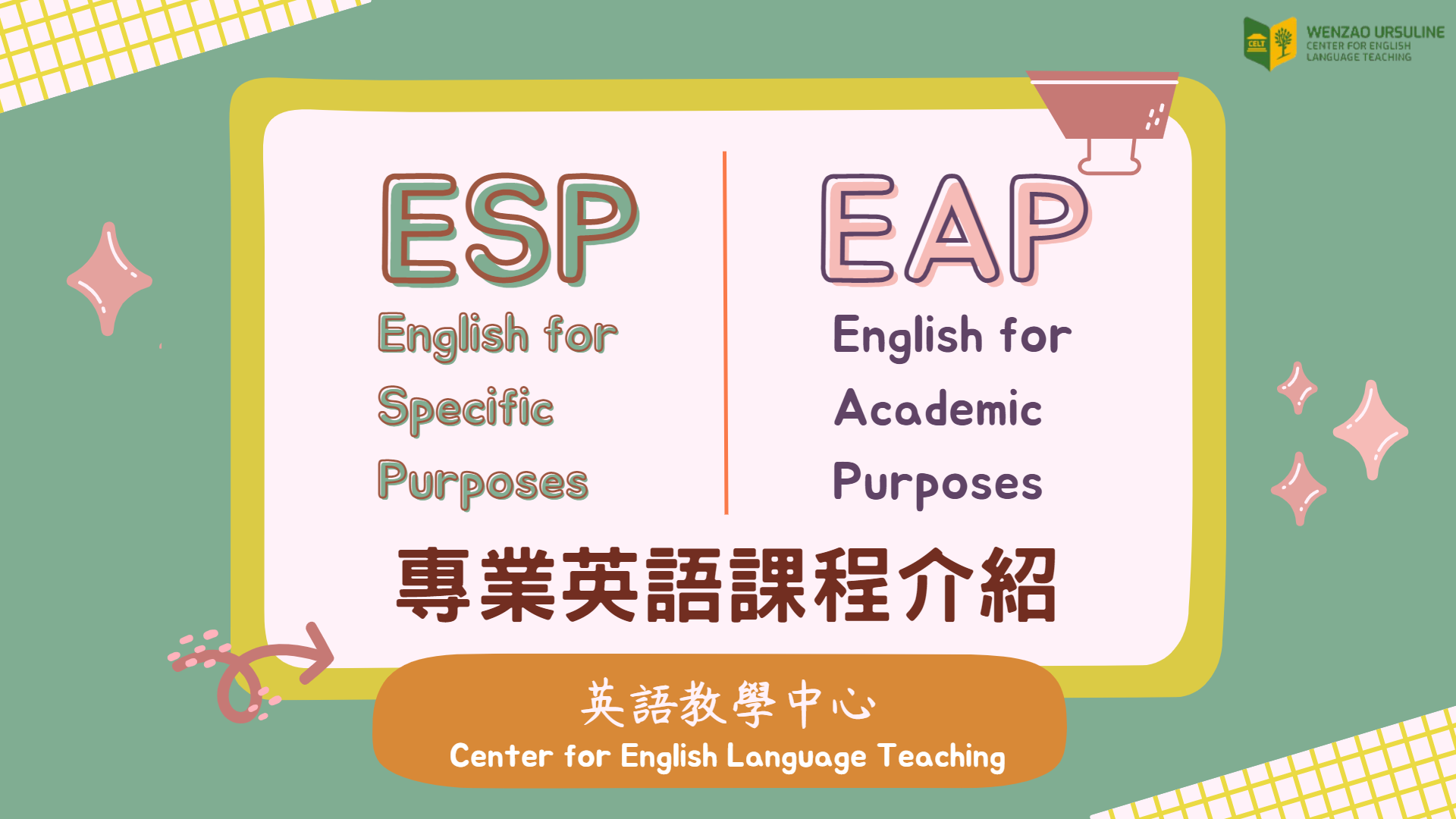 111學年度第1 學期esp及eap課程介紹連結 文藻外語大學英語教學中心